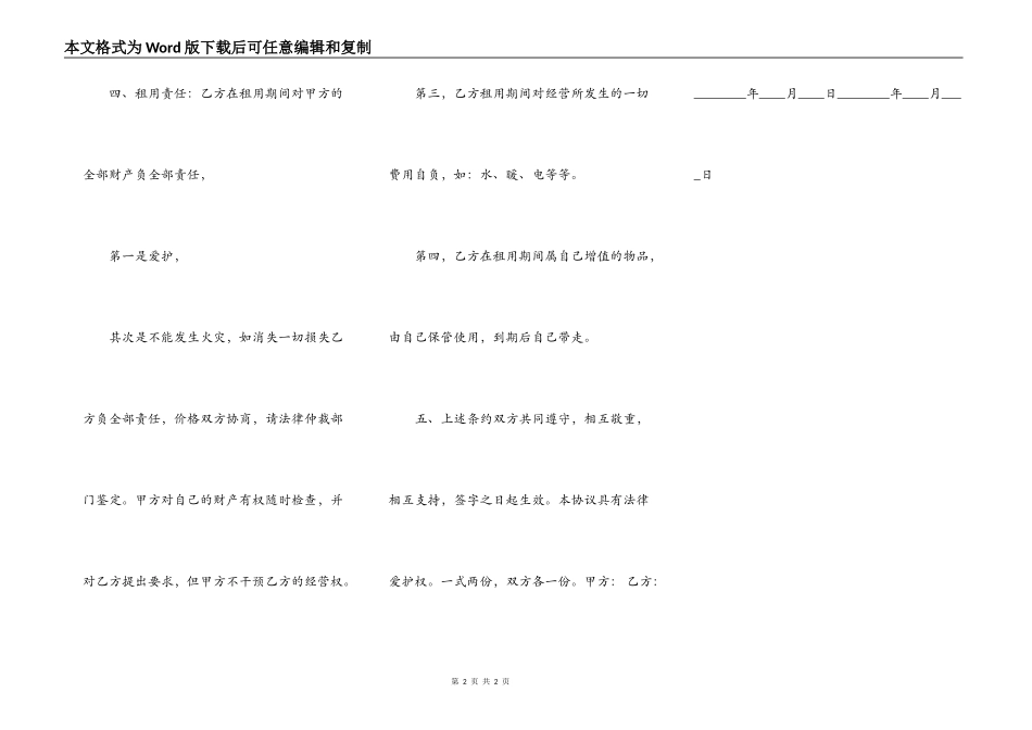 关于二手房屋租赁合同模板_第2页