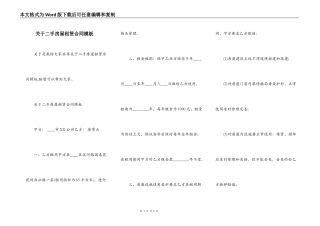 关于二手房屋租赁合同模板