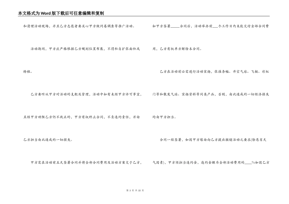 活动场地租赁合同范本_第2页