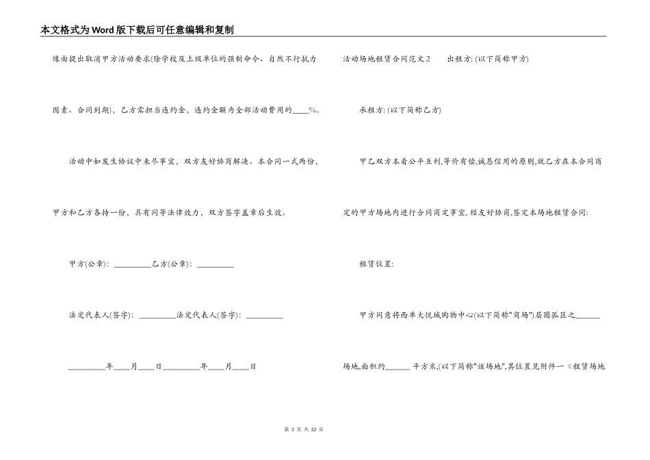 活动场地租赁合同范本_第3页