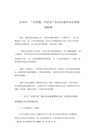 合同中“可仲裁、可诉讼”约定对案件诉讼管辖的影响