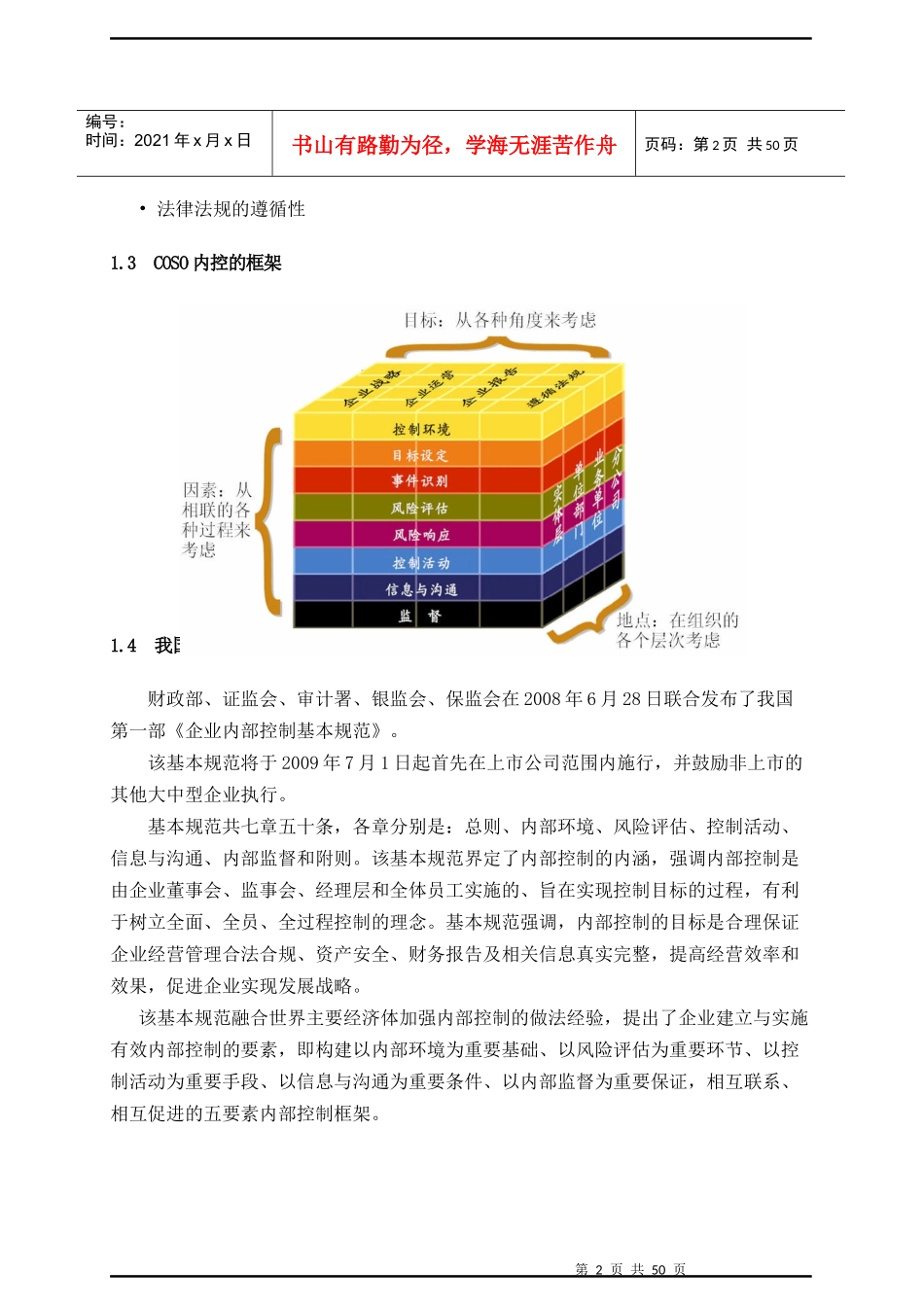企业ERP内部控制管理知识方案_第2页