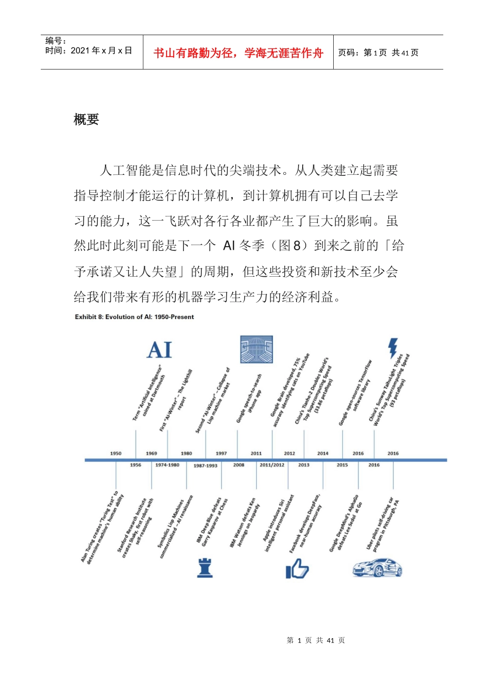 人工智能行业研究报告_第1页