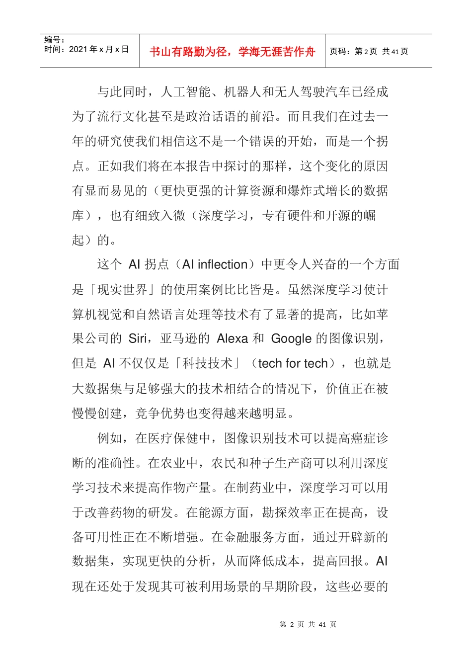 人工智能行业研究报告_第2页