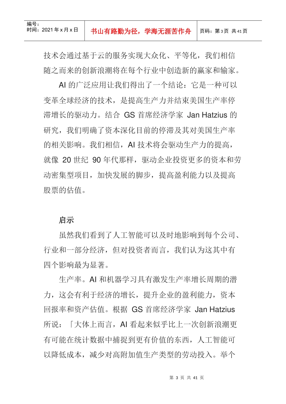 人工智能行业研究报告_第3页