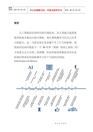 人工智能行业研究报告