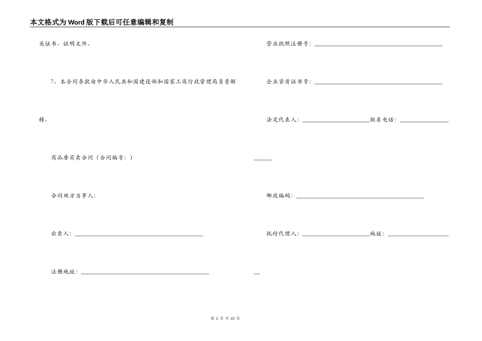 房屋商品房销售合同_第2页