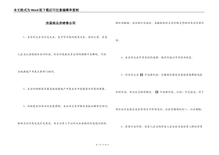 房屋商品房销售合同