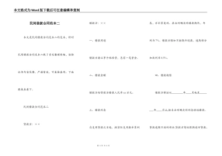 民间借款合同范本二