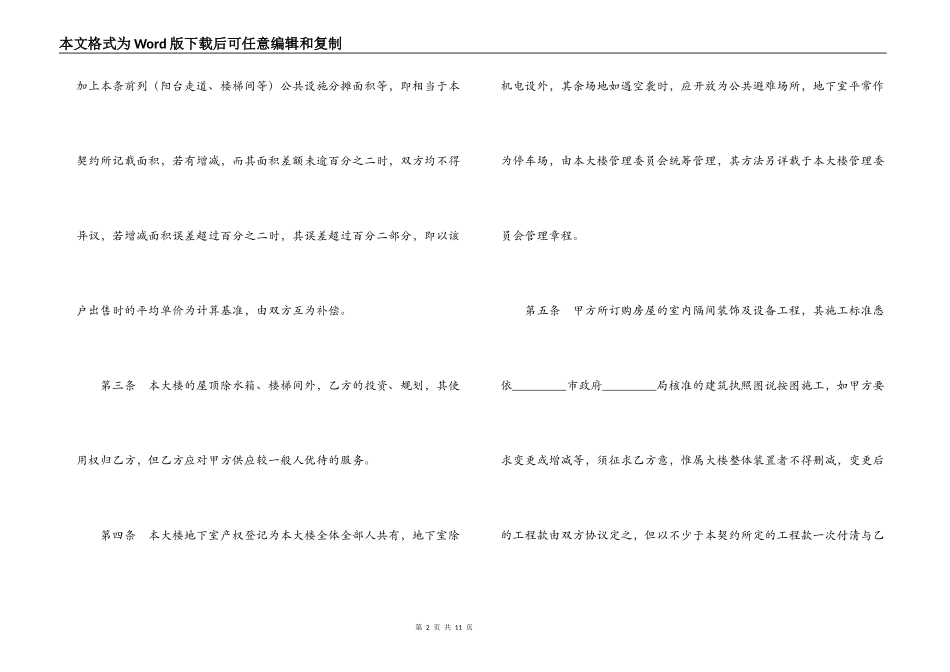 委托施工合同契约书_第2页