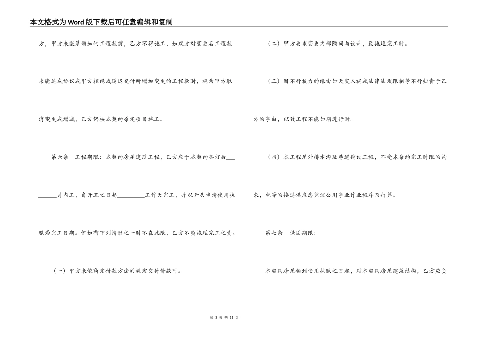委托施工合同契约书_第3页