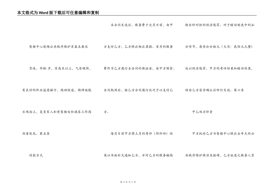 售楼部保安、保洁服务合同及方案_第3页