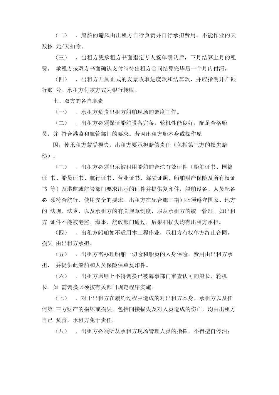 船舶租赁合同范文锦集五篇_第2页