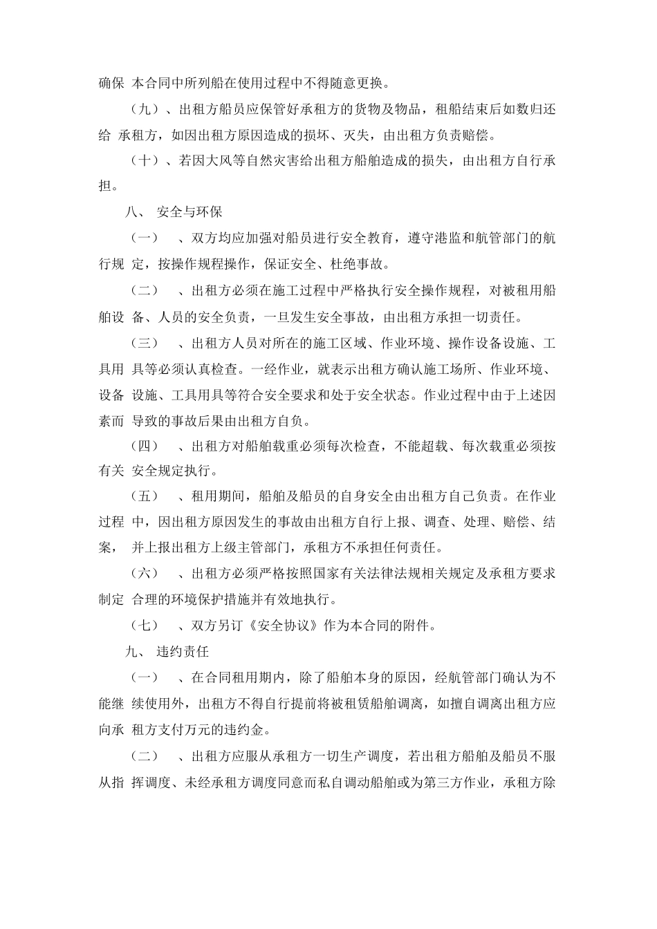 船舶租赁合同范文锦集五篇_第3页