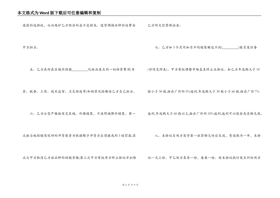 化妆品代理合同格式_第2页