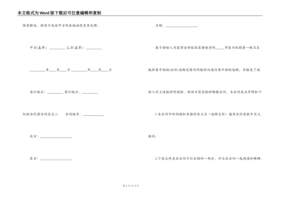 化妆品代理合同格式_第3页