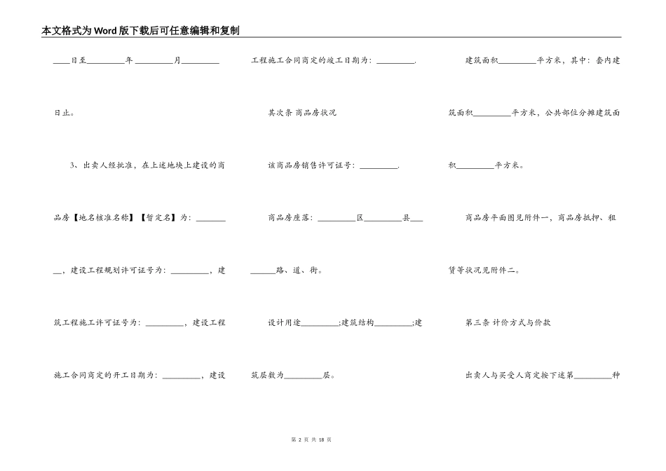 通用版商品房买卖合同书范文_第2页