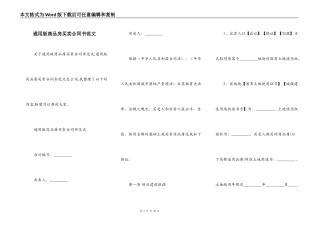通用版商品房买卖合同书范文