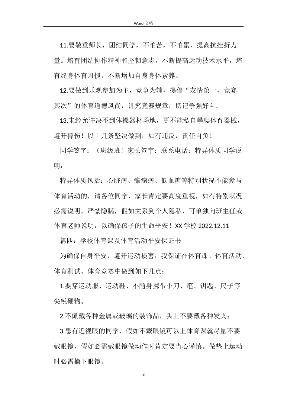 回族自治区劳动合同_第2页