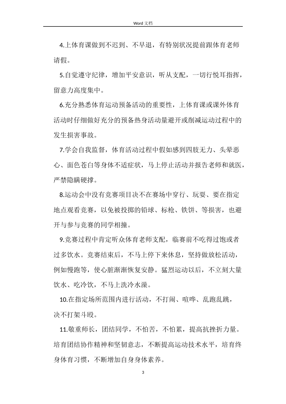 回族自治区劳动合同_第3页