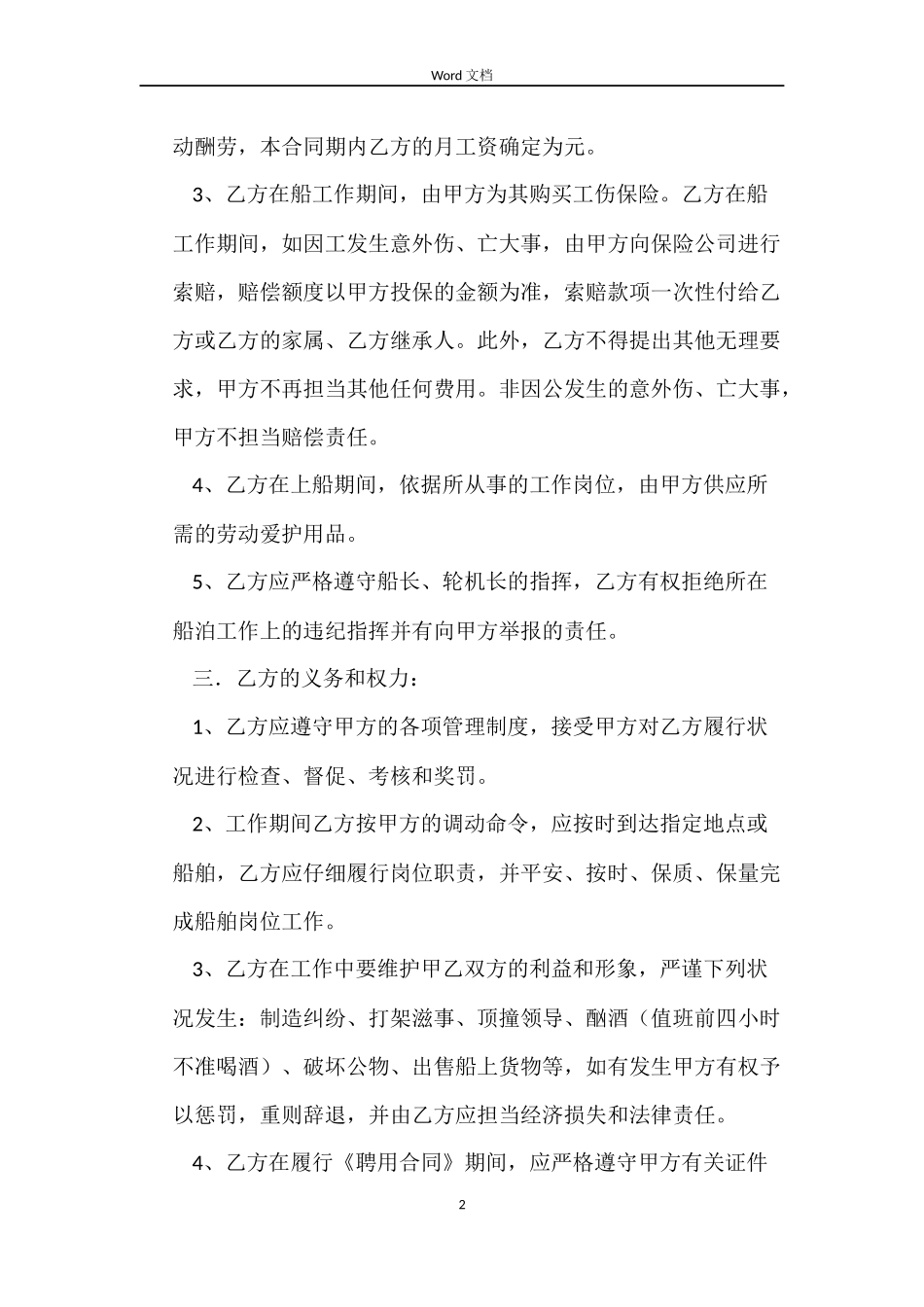 最新船员聘用劳动合同范本_第2页