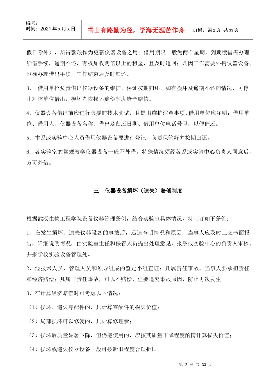仪器设备管理制度（doc33页）_第2页