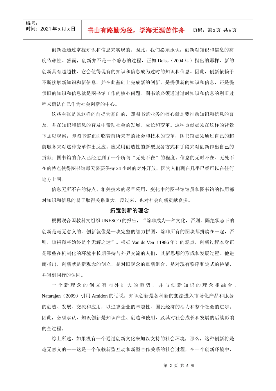 以全球视角看知识与科技存取作用下的创新与发展_第2页