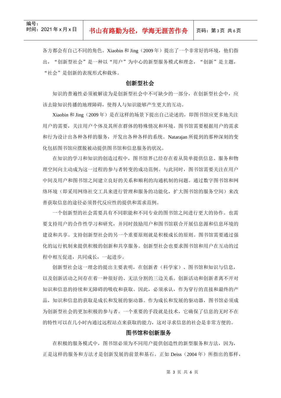 以全球视角看知识与科技存取作用下的创新与发展_第3页