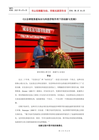 以全球视角看知识与科技存取作用下的创新与发展