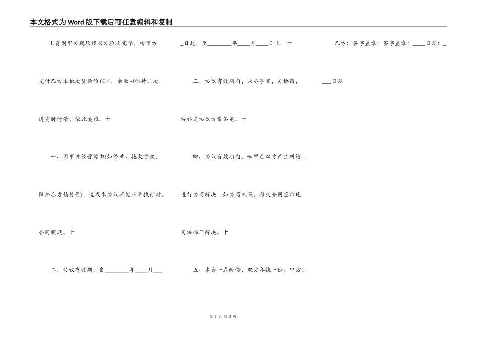 精品商品房买卖合同样式_第3页