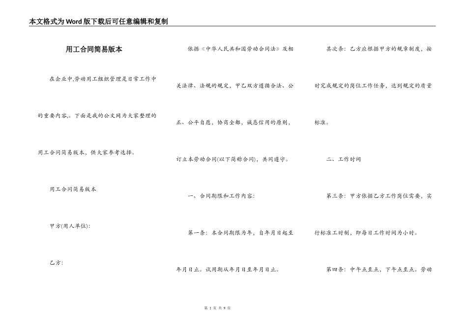 用工合同简易版本_第1页