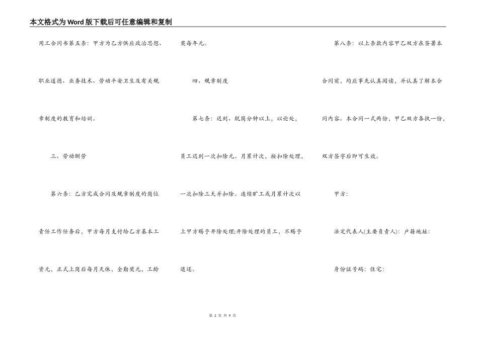 用工合同简易版本_第2页