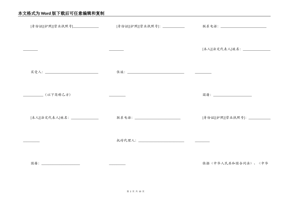 贵州省存量房委托购买合同范文_第2页