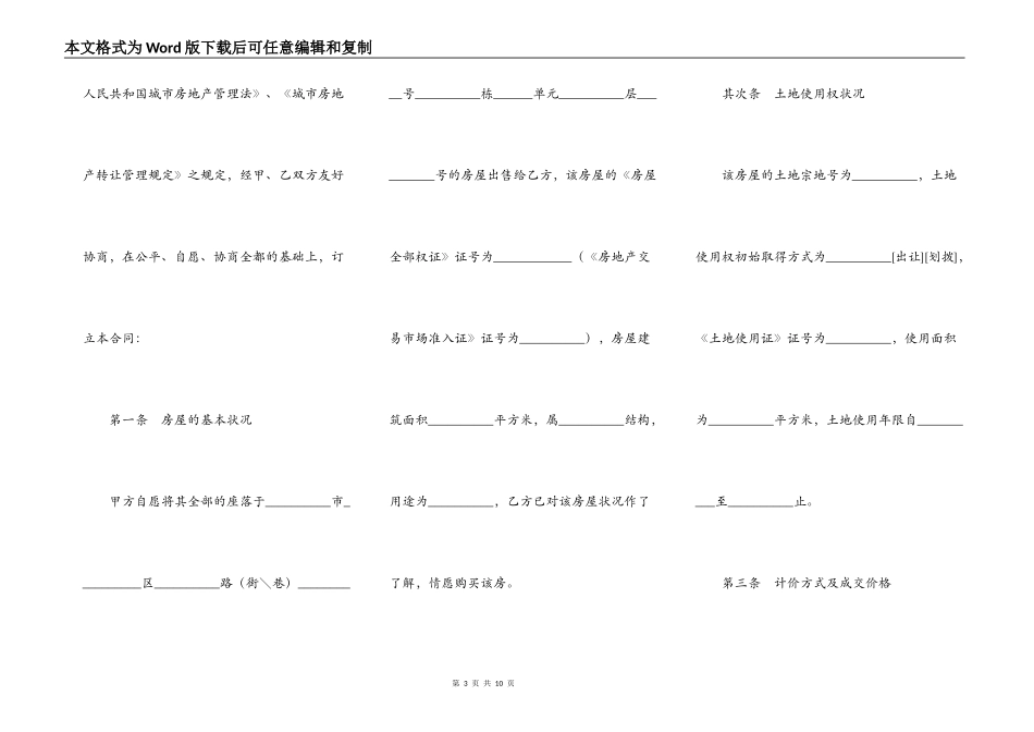 贵州省存量房委托购买合同范文_第3页
