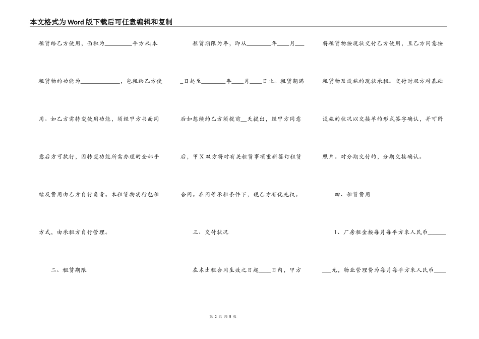 库房租赁合同标准范本_第2页
