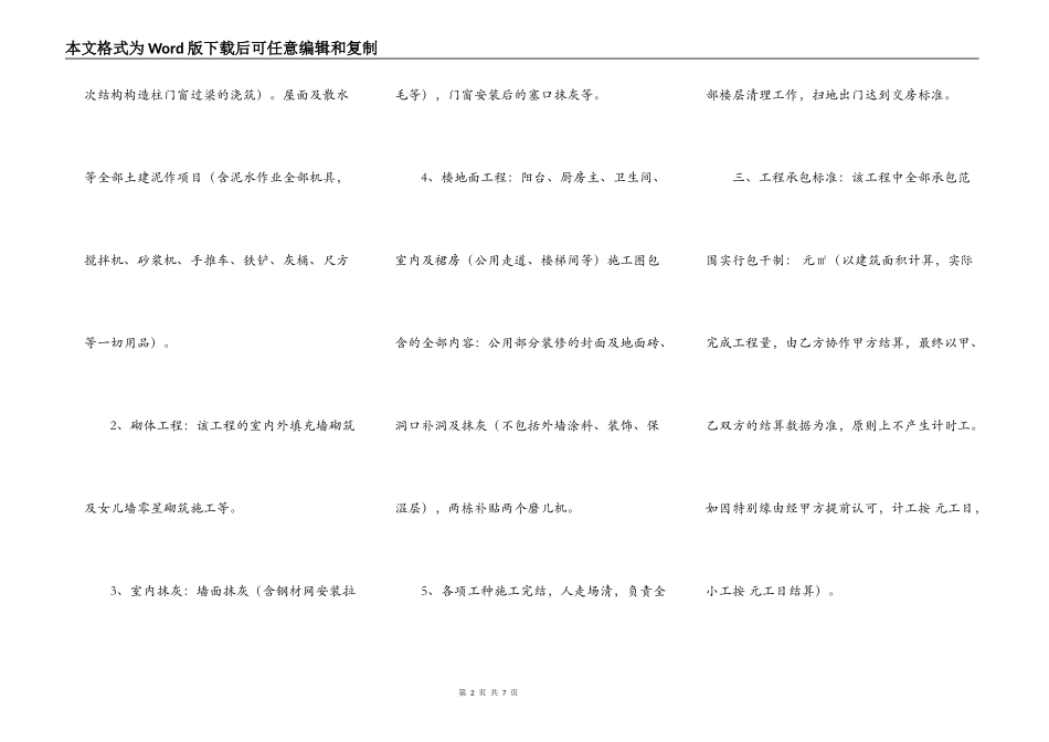 网签版建设工程合同书_第2页