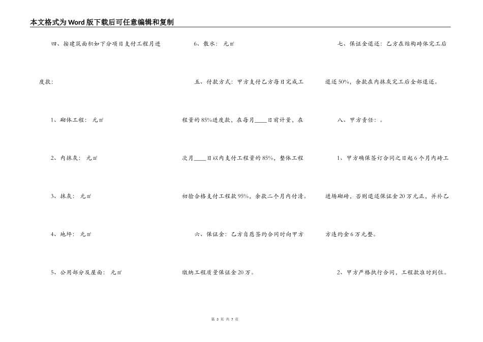 网签版建设工程合同书_第3页