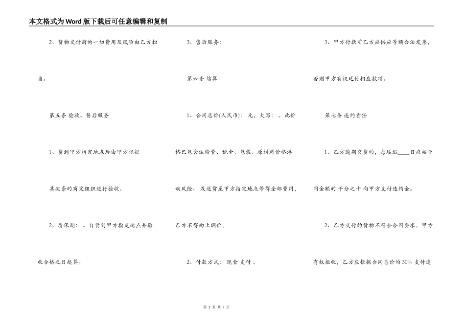简单化妆品买卖标准合同范本_第2页