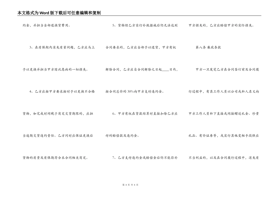 简单化妆品买卖标准合同范本_第3页