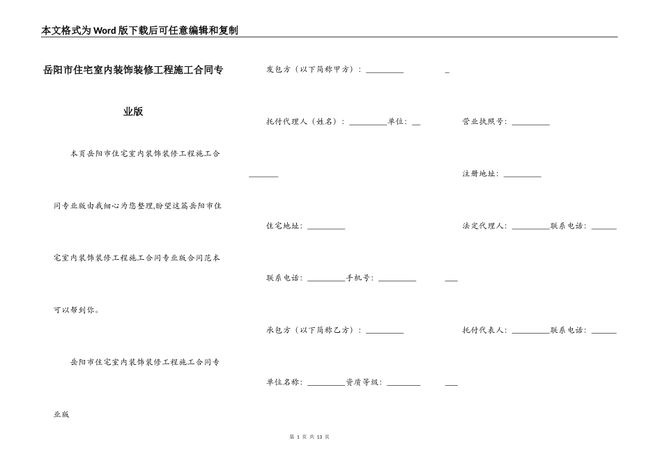 岳阳市住宅室内装饰装修工程施工合同专业版_第1页