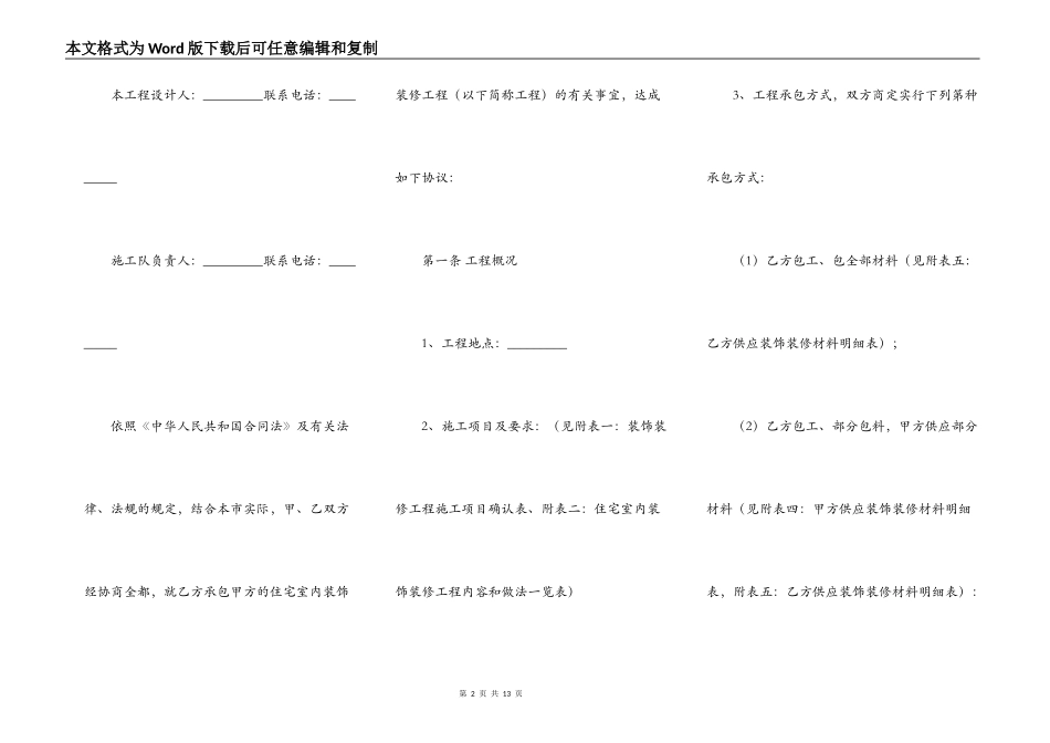 岳阳市住宅室内装饰装修工程施工合同专业版_第2页