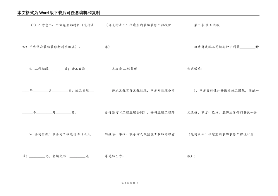 岳阳市住宅室内装饰装修工程施工合同专业版_第3页