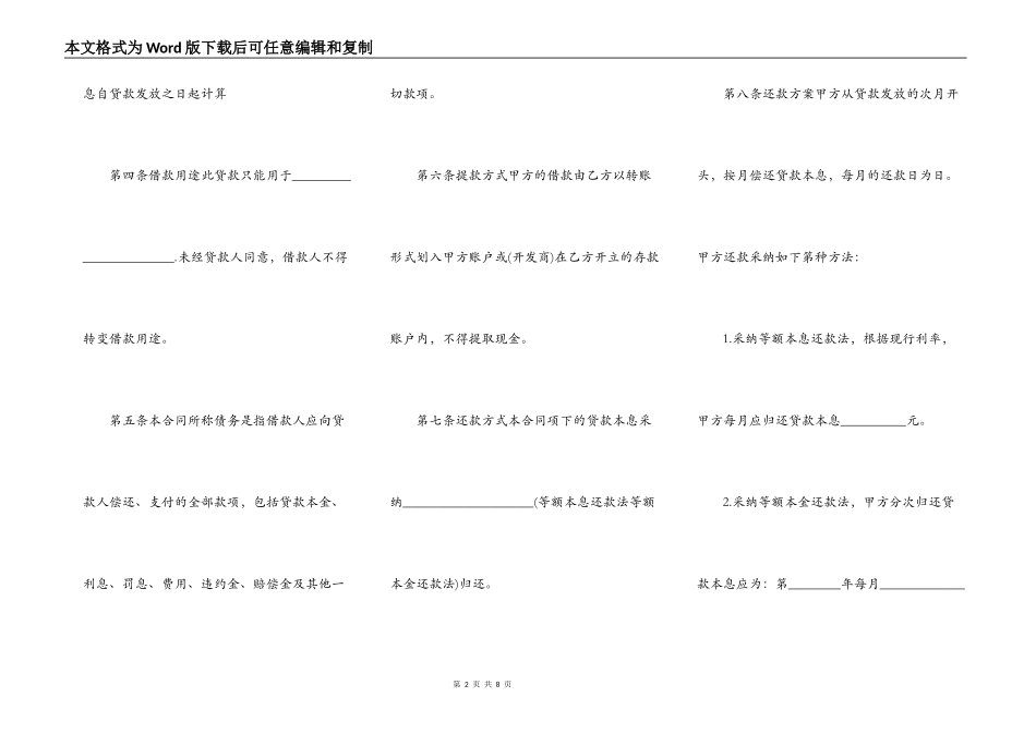 正式版企业借款合同范文_第2页