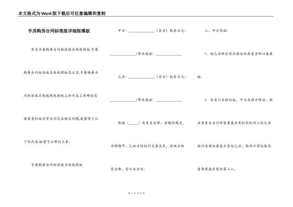 手房购房合同标准版详细版模板_第1页