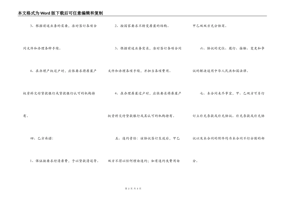 手房购房合同标准版详细版模板_第2页