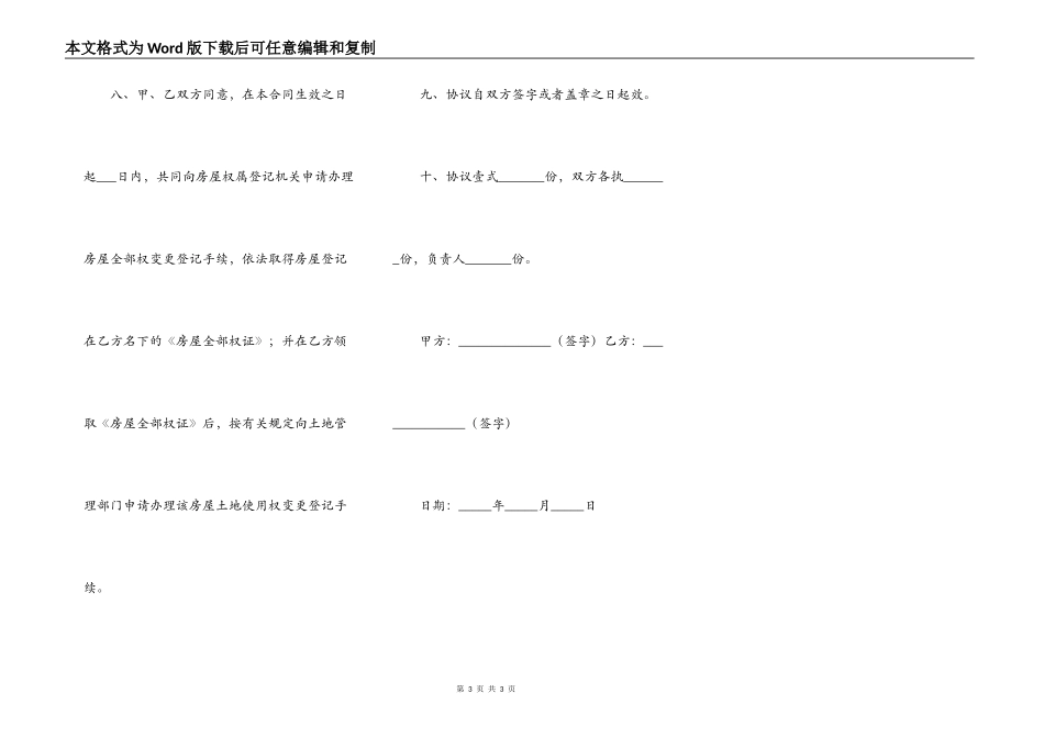 手房购房合同标准版详细版模板_第3页