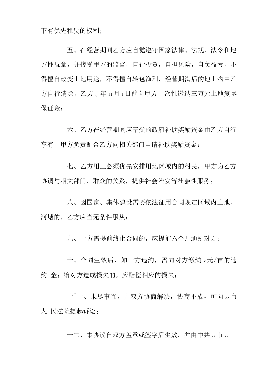 养殖场用地租赁合同_第2页