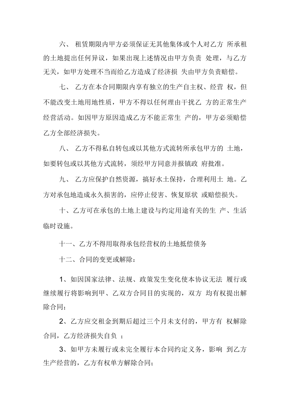 村委会土地承包合同_第2页