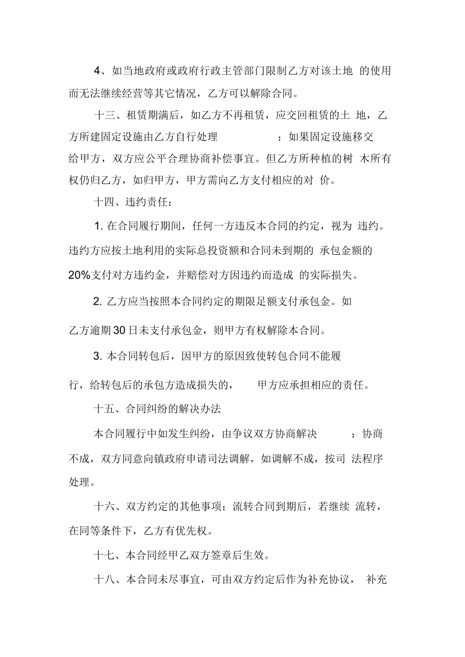 村委会土地承包合同_第3页