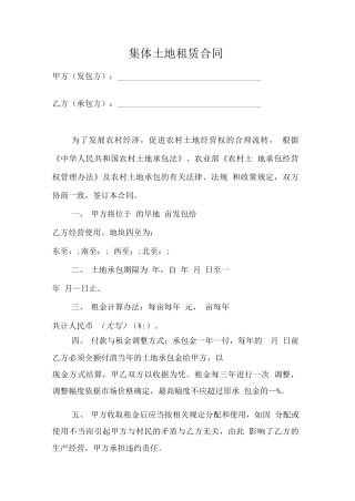 村委会土地承包合同